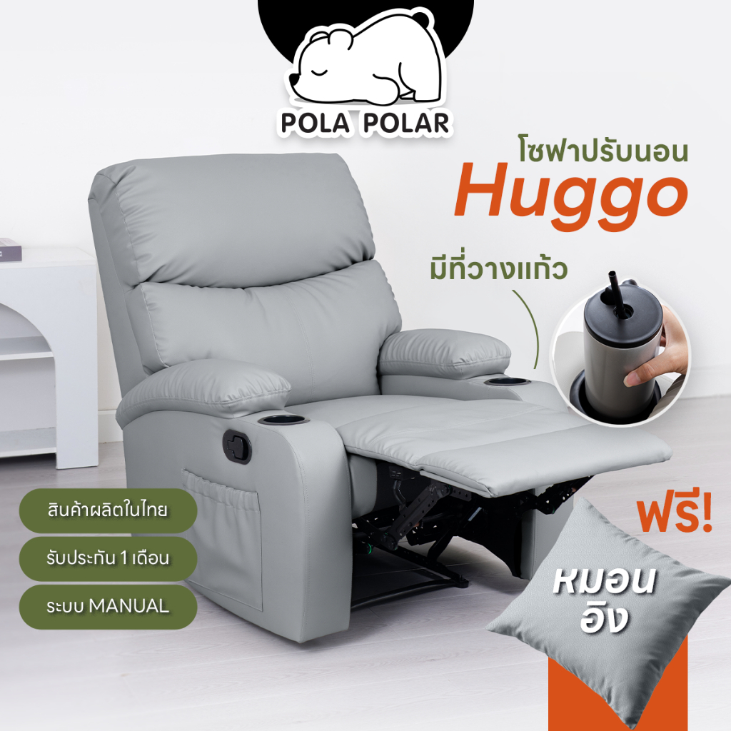 Pola Polar recliner รีไคลเนอร์ โซฟาปรับนอน โซฟาดูหนัง เก้าอี้พักผ่อน ...