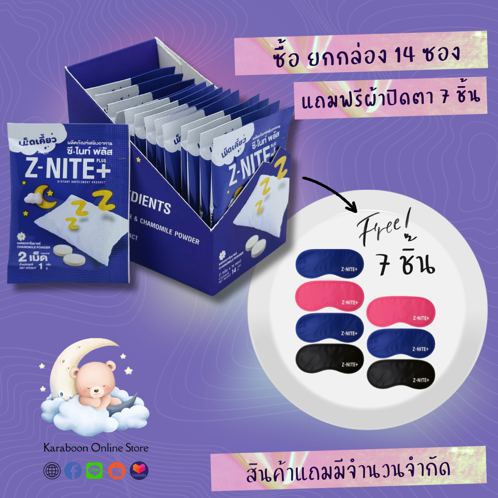 Z NITE PLUS ซีไนท์พลัสผลิตภัณฑ์เม็ดเคี้ยวแก้ปัญหาเรื่องการนอนหลับ 1 ...