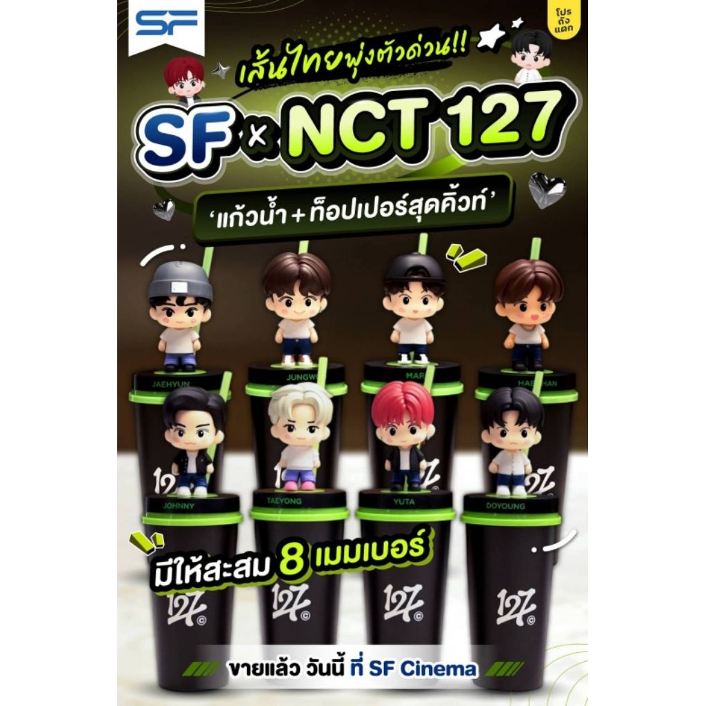 💚พร้อมส่ง 💚SF x NCT 127 Combo set ลิขสิทธิ์แท้ SF | Shopee Thailand