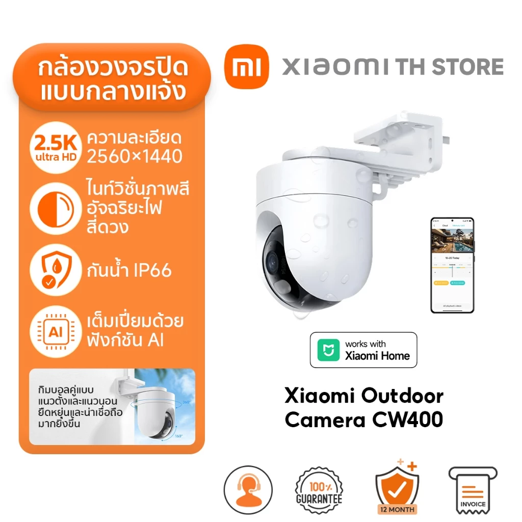 Xiaomi Outdoor Camera CW400 กล้องวงจรปิดอัจฉริยะ ความละเอียด 2.5K ตรวจจับด้วย AI กันน้ำกันฝุ่นมาตรฐาน IP66