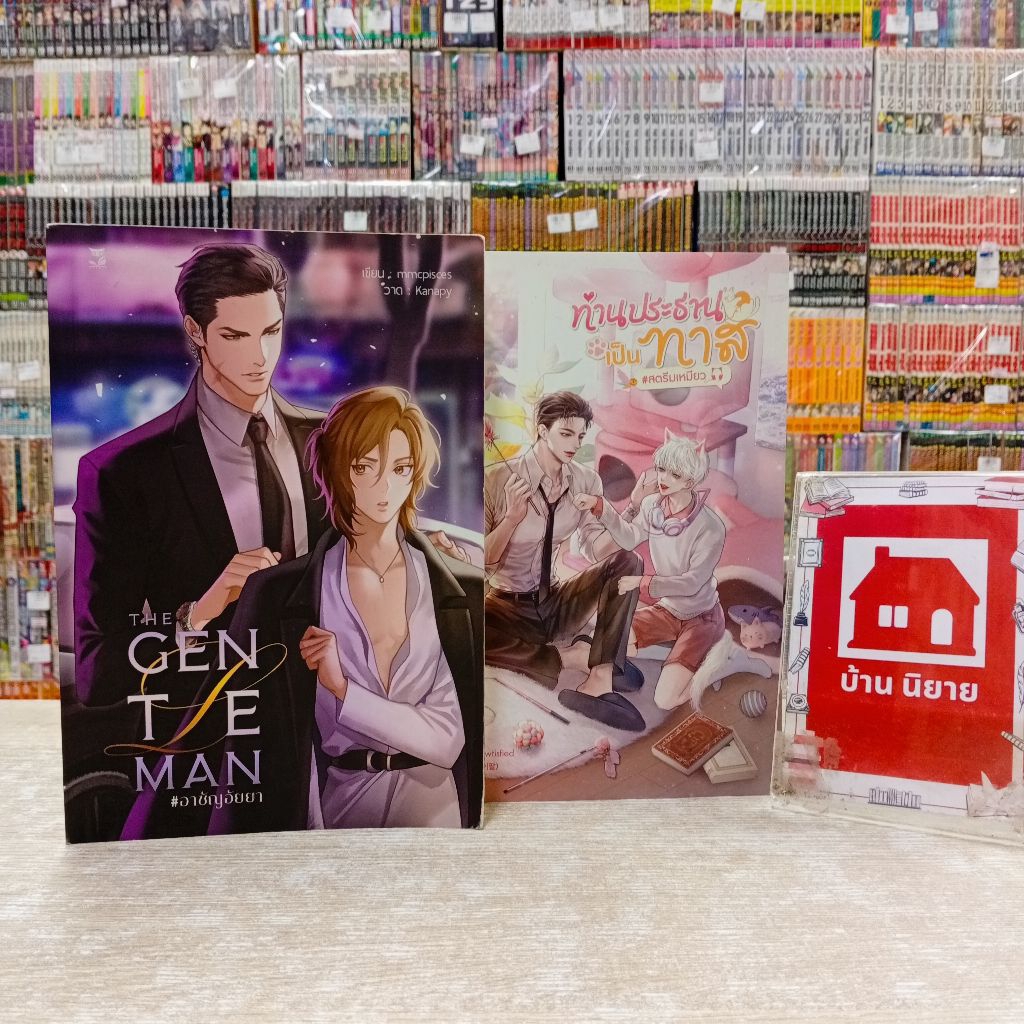 P0777 ท่านประธานเป็นทาส P0778 THE GENTLEMAN สอบถามสภาพทางแชทค่ะ💓 ...