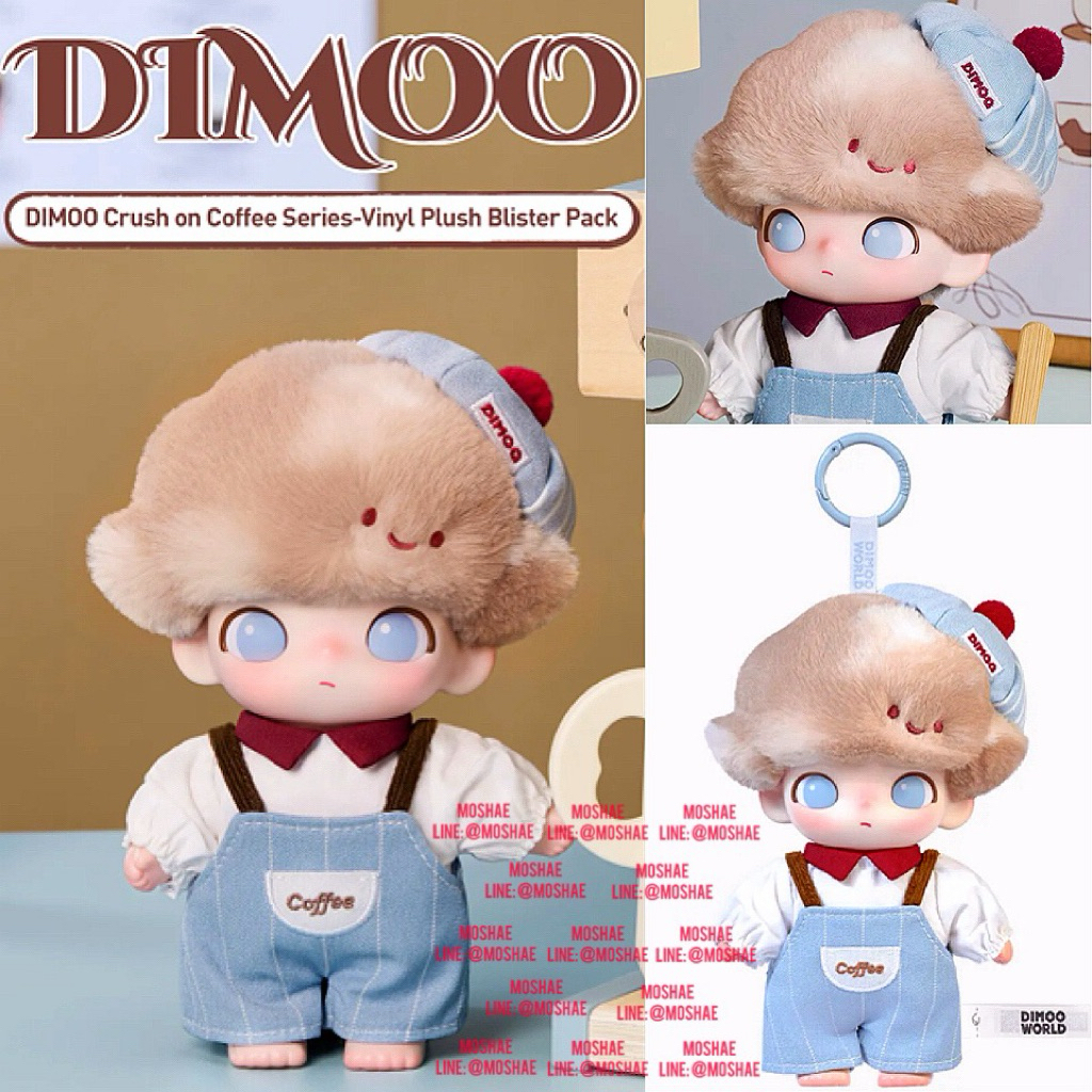 ส่งด่วน พร้อมส่งจากไทย🇹🇭พวงกุญแจ🇹🇭 DIMOO Crush on Coffee Series-Vinyl ...