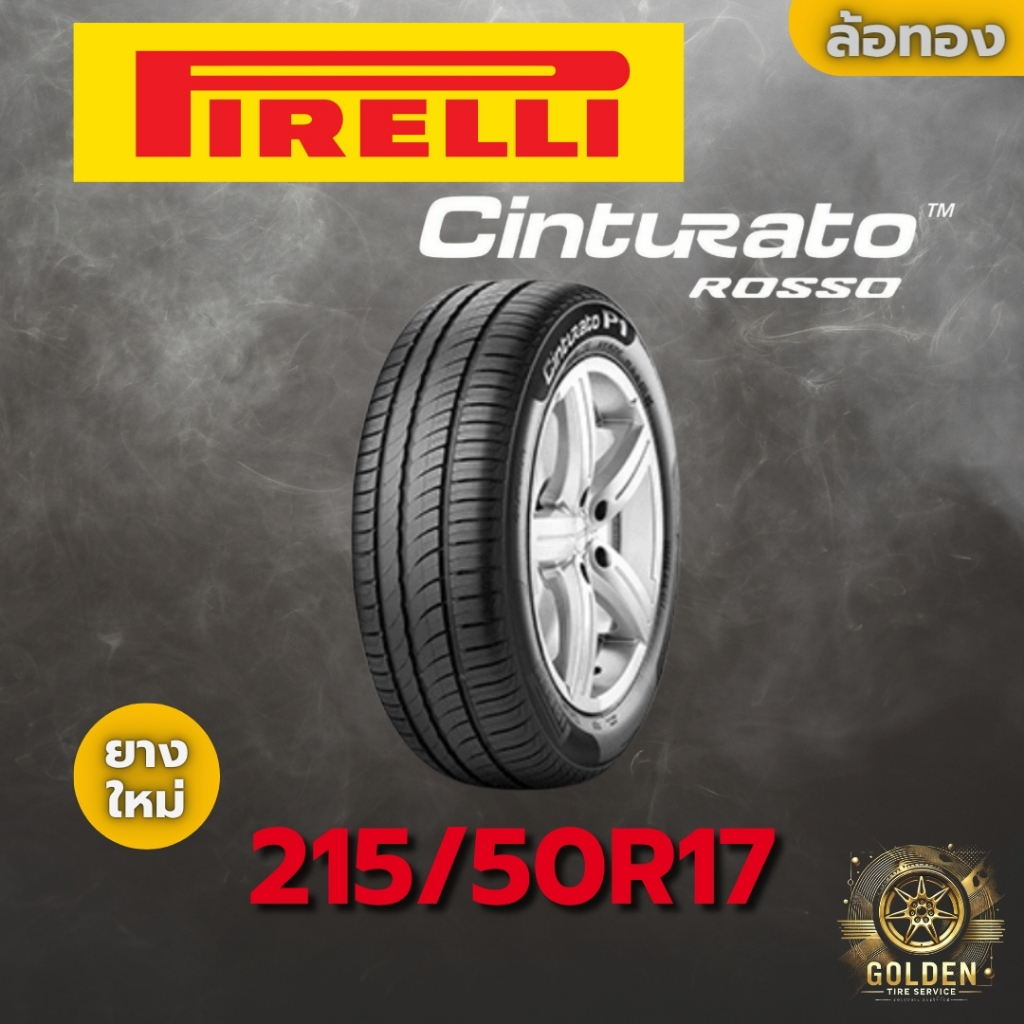 ピレリ cinturato rosso 215/50R17 3本 CINTURATO™ ROSSO 215/50R17