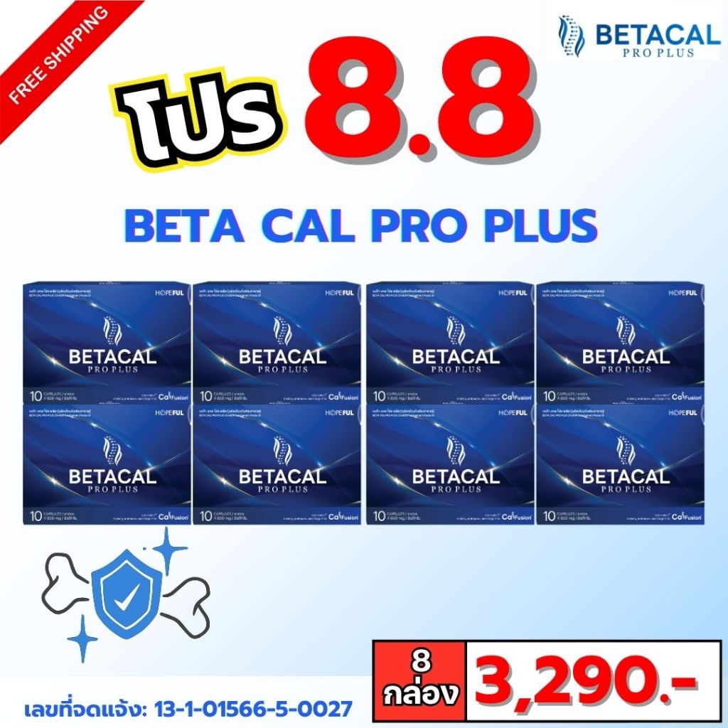 ส่งไว!! โปร 8 กล่อง BETA CAL PRO+ (เบต้าแคลโปรพลัส) อาหารเสริมดูแลการ ...