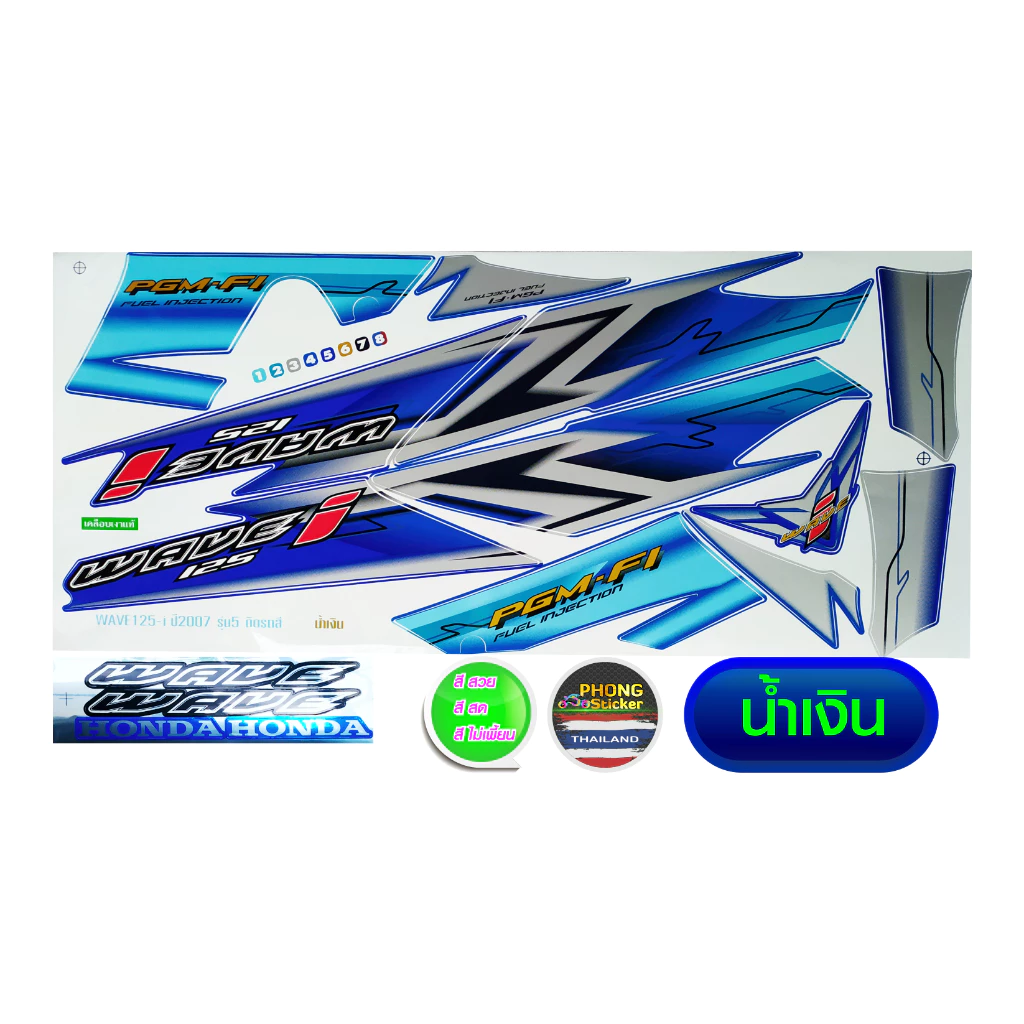 สติ๊กเกอร์ WAVE 125i ปี 2007 รุ่น 5 สติ๊กเกอร์ เวฟ 125i ปี 2007 รุ่น 5 (สีสวย สีสด สีไม่เพี้ยน) รูปที่ 3