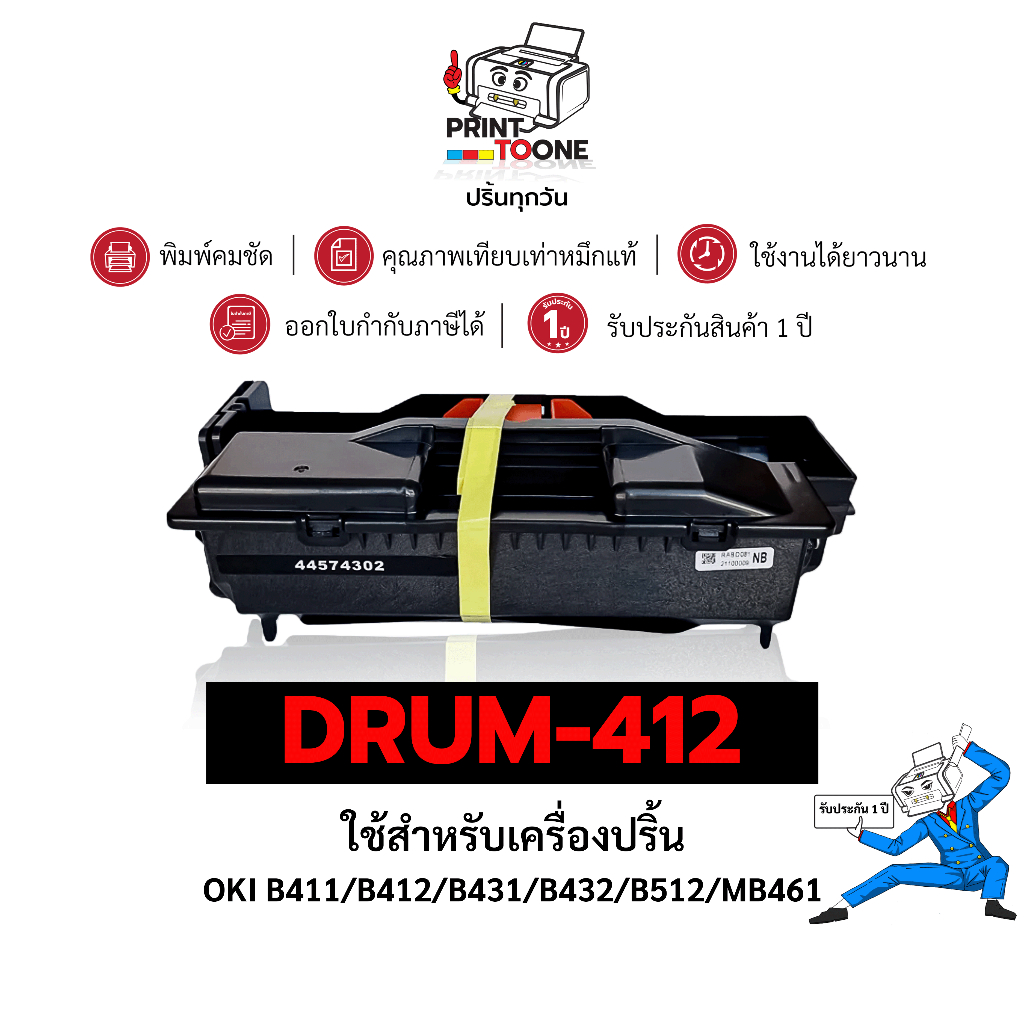 DRUM OKI B412/B431/B411/B432/MB492 ตลับดรัม OKI 44574303 ใช้กับเครื่อง ...
