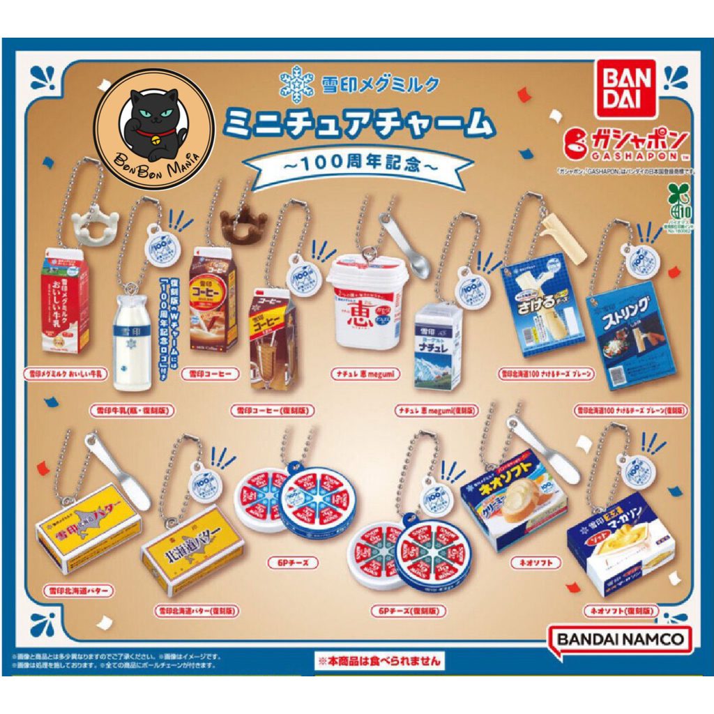 [แบบแยก-เลือกแบบได้]Gachapon Snow Mark Meg Milk 100th Anniversary Miniature Charm set
