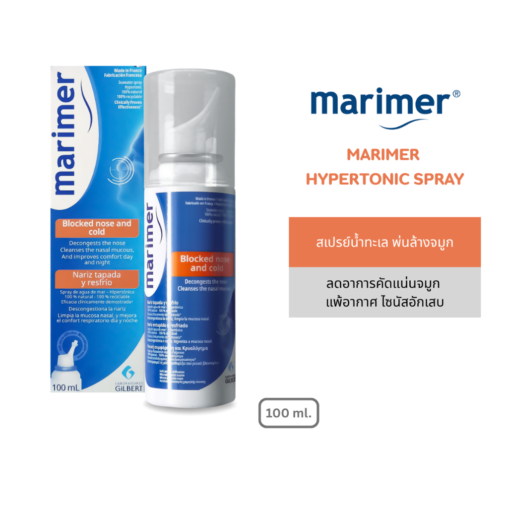 [EXP:15-07-2026] Marimer Hypertonic Spray 100 ml. สเปรย์น้ำทะเลล้างจมูก ...