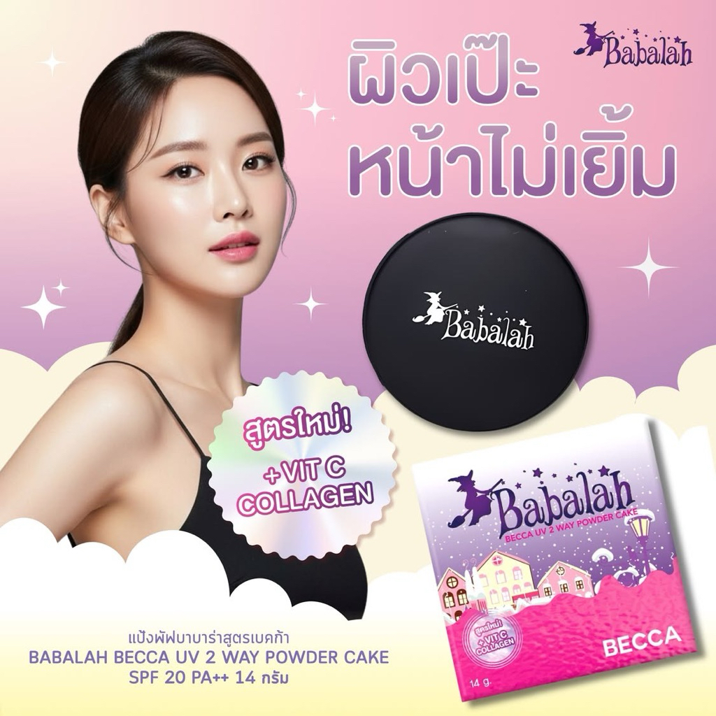 ((ของแท้100%)) แป้งบาบาร่า สูตรใหม่ เบคก้า 7g/14g Babalah BECCA UV 2way ...