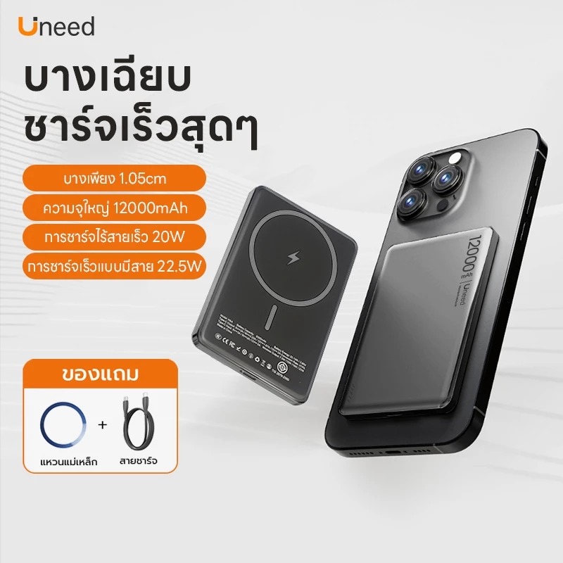 UNEED Powerbank เล็กที่สุด แบตสํารอง Magnetic 12000mAh mini พาวเวอร์แบงไร้สาย พาวเวอร์แบงค์ [Qi2 + CCC]