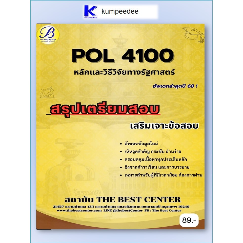 สรุปเตรียมสอบ POL4100 หลักและวิธีการวิจัยทางรัฐศาสตร์ อัพเดทล่าสุดปี ...