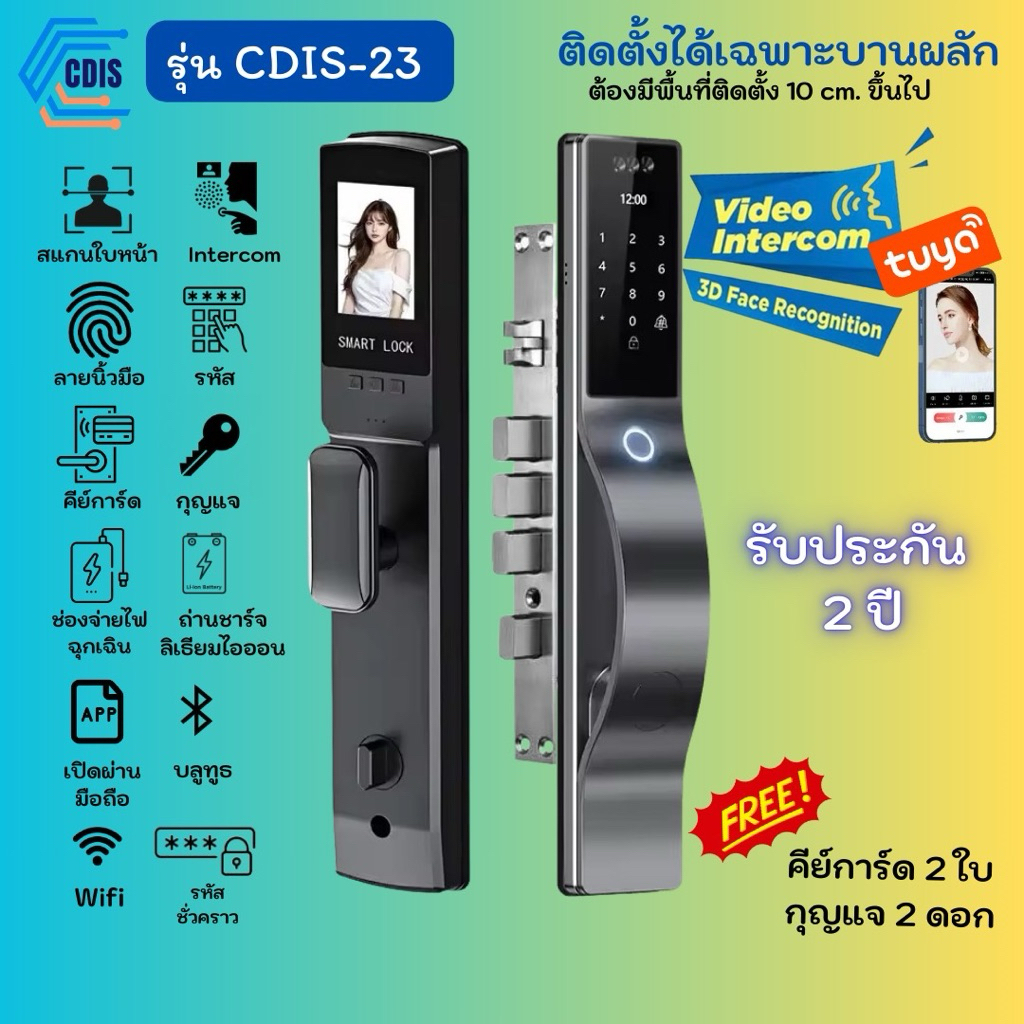 digital Door lock รุ่น cdis-23 บานผลัก รับประกัน 2 ปี | Shopee Thailand