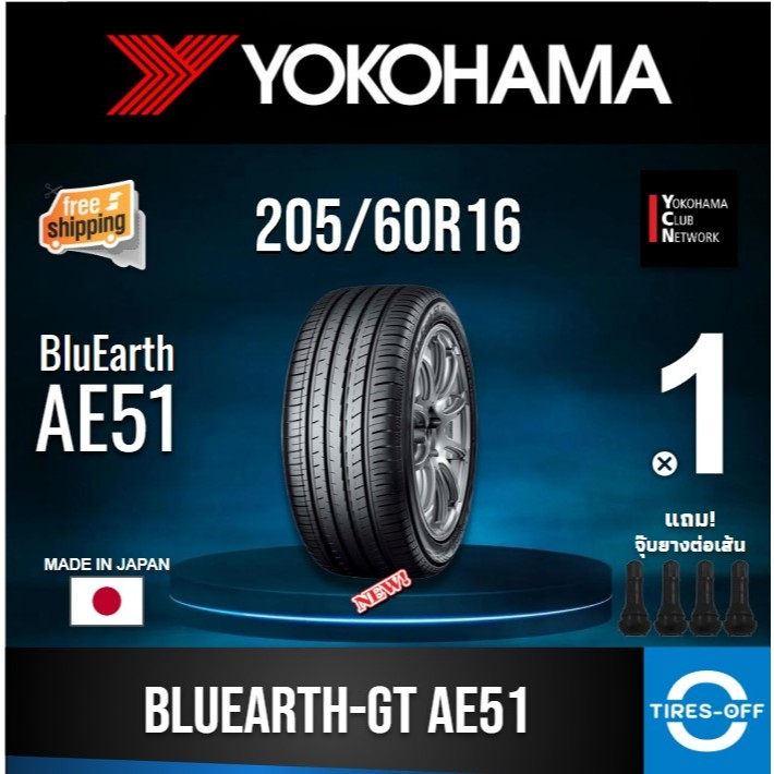 (ส่งฟรี) YOKOHAMA 205/60R16 รุ่น BluEarth-GT AE51 ยางใหม่ ปี2024 (1เส้น ...