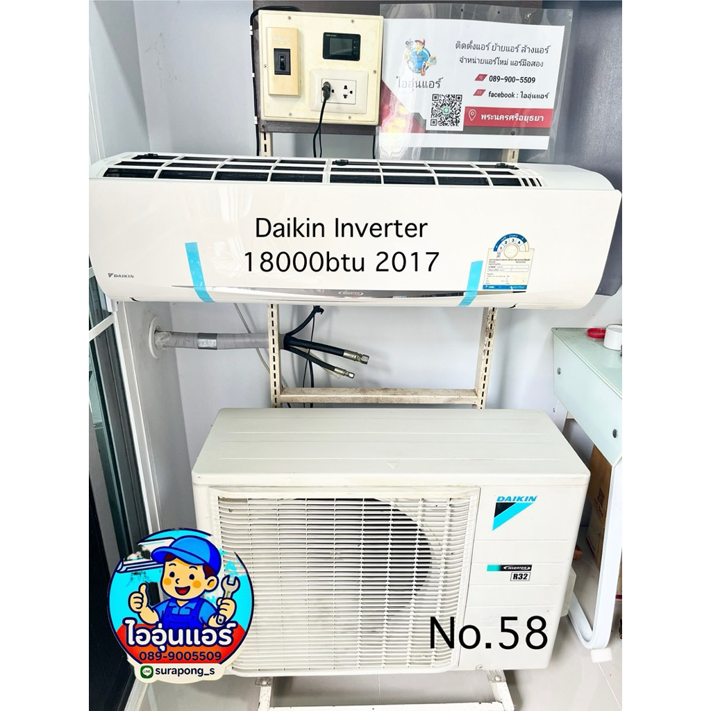 แอร์มือสองDaikin inverter 18000btu ปี2017 | Shopee Thailand