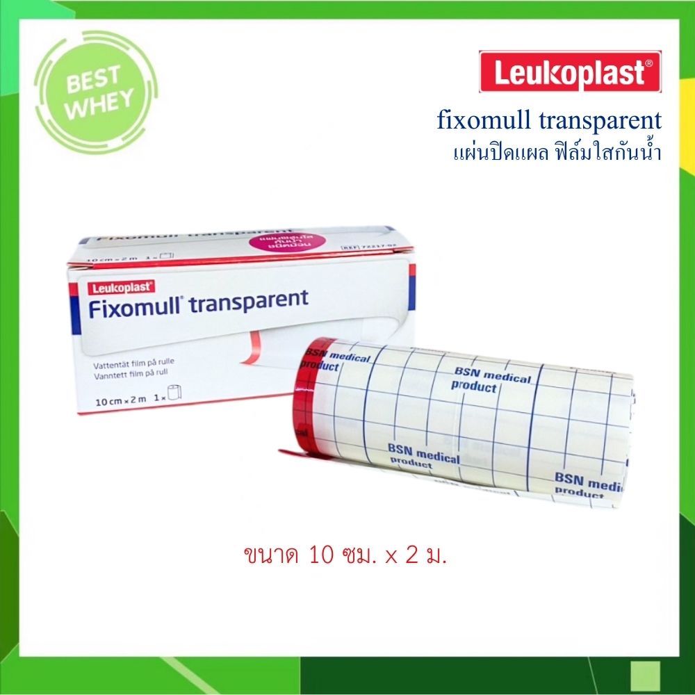 Fixomull Transparent แผ่นฟิล์มใสกันน้ำ ขนาด 10cmx2m [5319] | Shopee ...