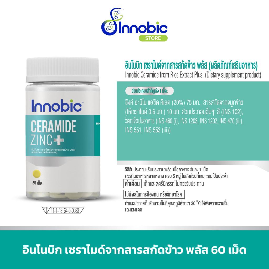 Innobic Ceramind from Rice Extract Plus Zinc (อินโนบิก เซราไมด์จากสาร ...