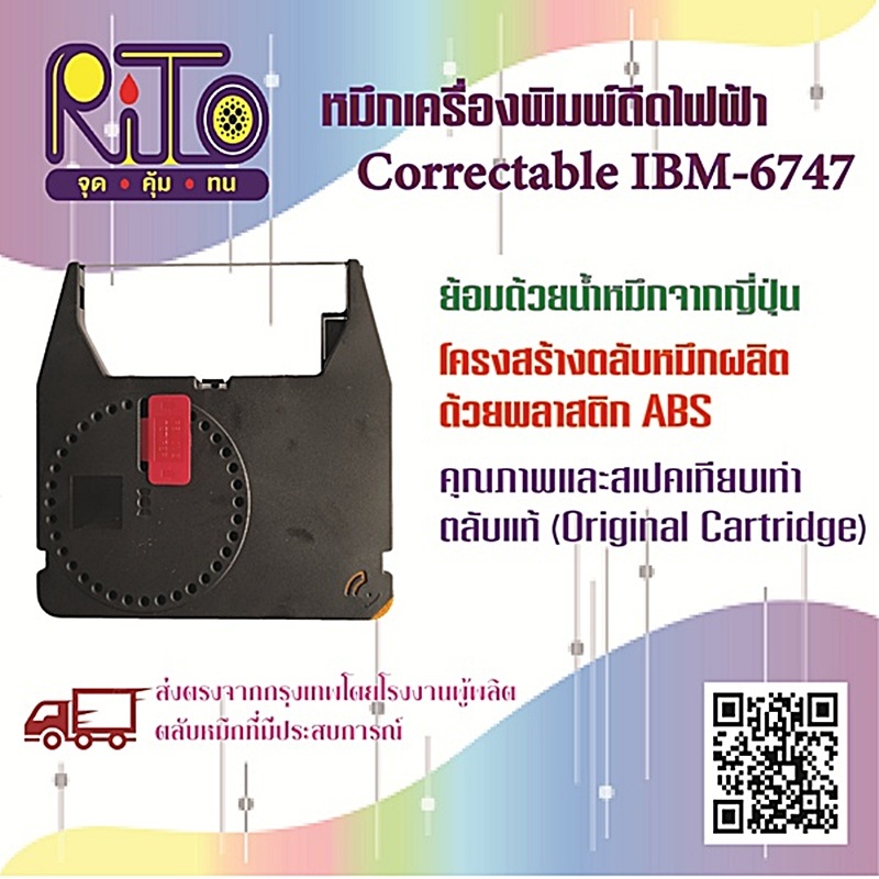 IBM รุ่นW.10/6747 ตลับเทปเครื่องพิมพ์ดีดไฟฟ้าเทียบเท่า RiTo(ไรโตะ) 