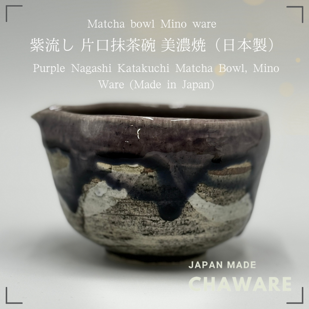 chaware Purple Nagashi Katakuchi Matcha Bowl, Mino Ware (Made in Japan ...