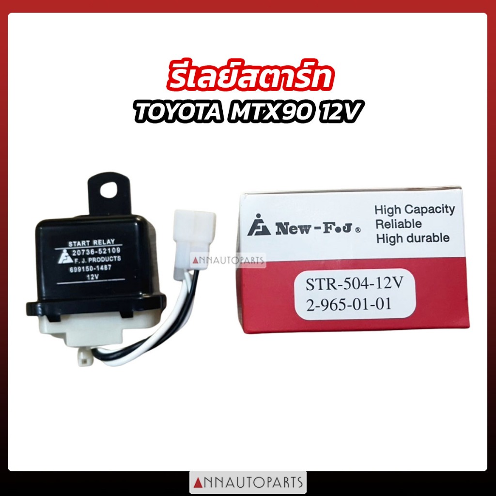 รีเลย์สตาร์ท TOYOTA MTX 12V แบบมีสาย STR-504 | Shopee Thailand