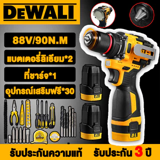 Dewalt 88V 90N.M+30pcs สว่านไร้สาย 4ระบบ​​ สว่านกระแทก สว่านไร้สาย สว่าน ไร้สาย สว่านแบต สว่านไฟฟ้าไร้สาย