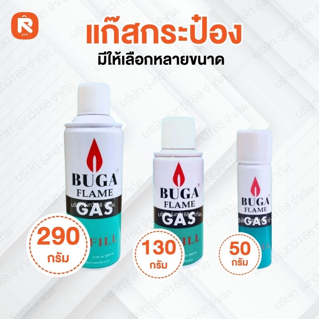 แก๊ส กระป๋อง บูก้า BUGA FLAME GAS (1ขวด) สำหรับเติมไฟ่แช็ค BUGA ขนาด 50 ...