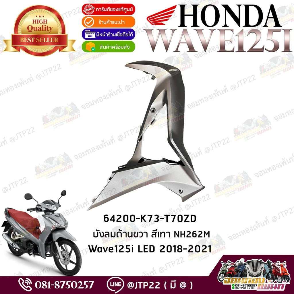 [ แยกชิ้น ] ชุดสี Wave125iLED 2018,2019,2020 สีเทาแดง แท้ศูนย์ แฟริ่งเวฟ125Led / อะไหล่เวฟแอลอีดี รูปที่ 3