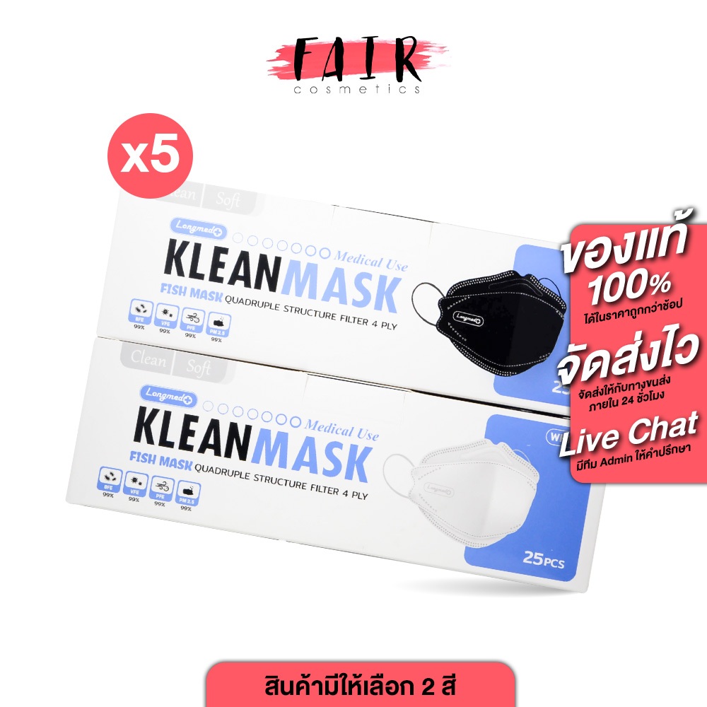Longmed Klean Mask Medical Use Fish Mask 4 Layers ลองเมด คีนมาส์ก ...