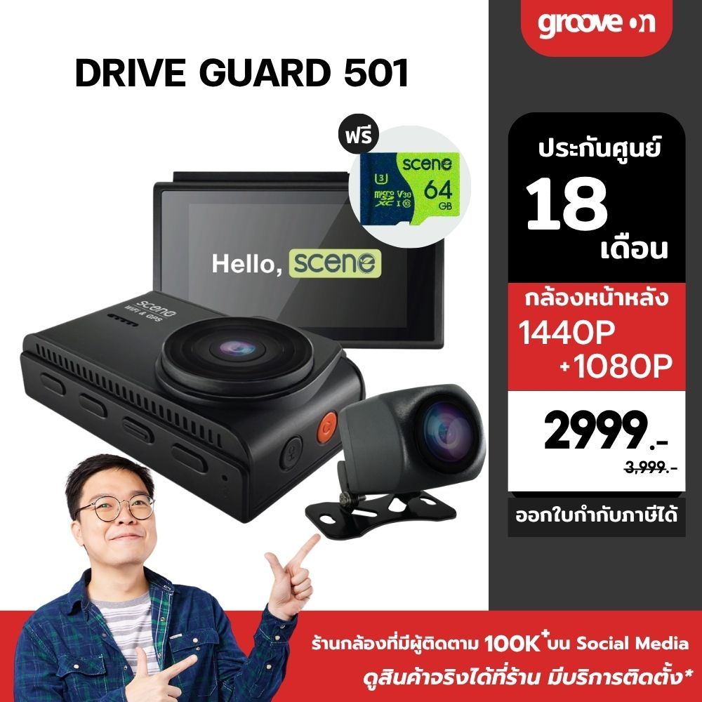 [NEW] SCENE DRIVE GUARD 501 กล้องติดรถยนต์ 1440P WiFi GPS ADAS ประกัน ...