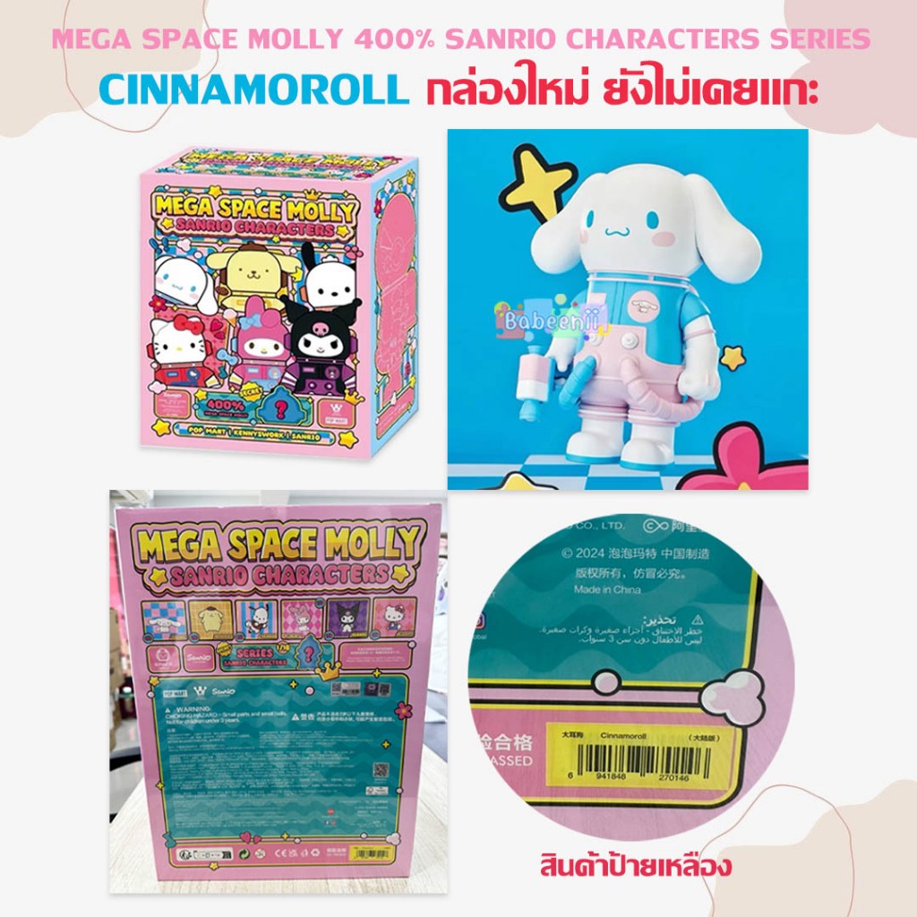 MEGA SPACE MOLLY 400% Sanrio Characters Series Cinnamonroll มอลลี่