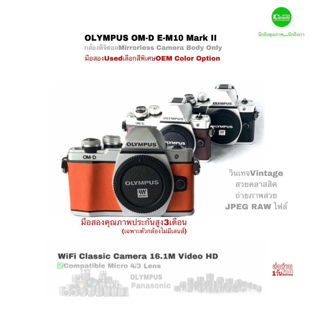 OLYMPUS E-M10 II body Mirrorless Camera กล้องดิจิตอล OM-D 16.1MP FULL ...