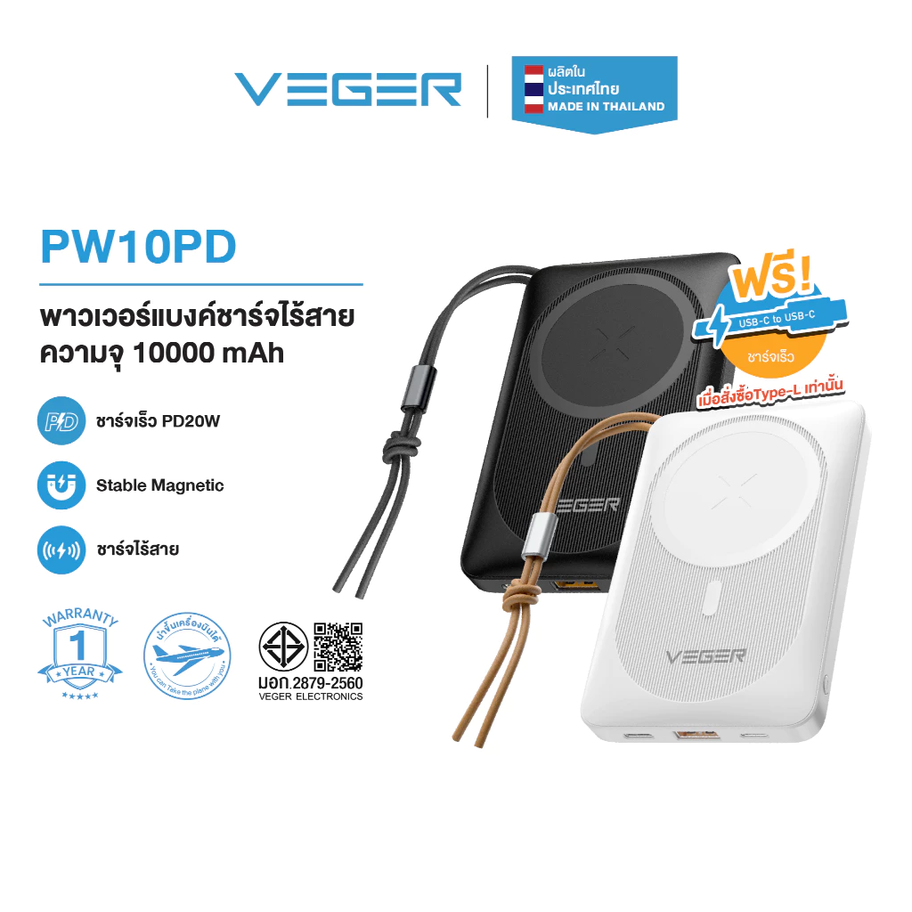 VEGER PW10PD PowerBank Magnetic 10000mAh แบตสำรอง ชาร์จไร้สาย wireless charger รับประกัน 1 ปี