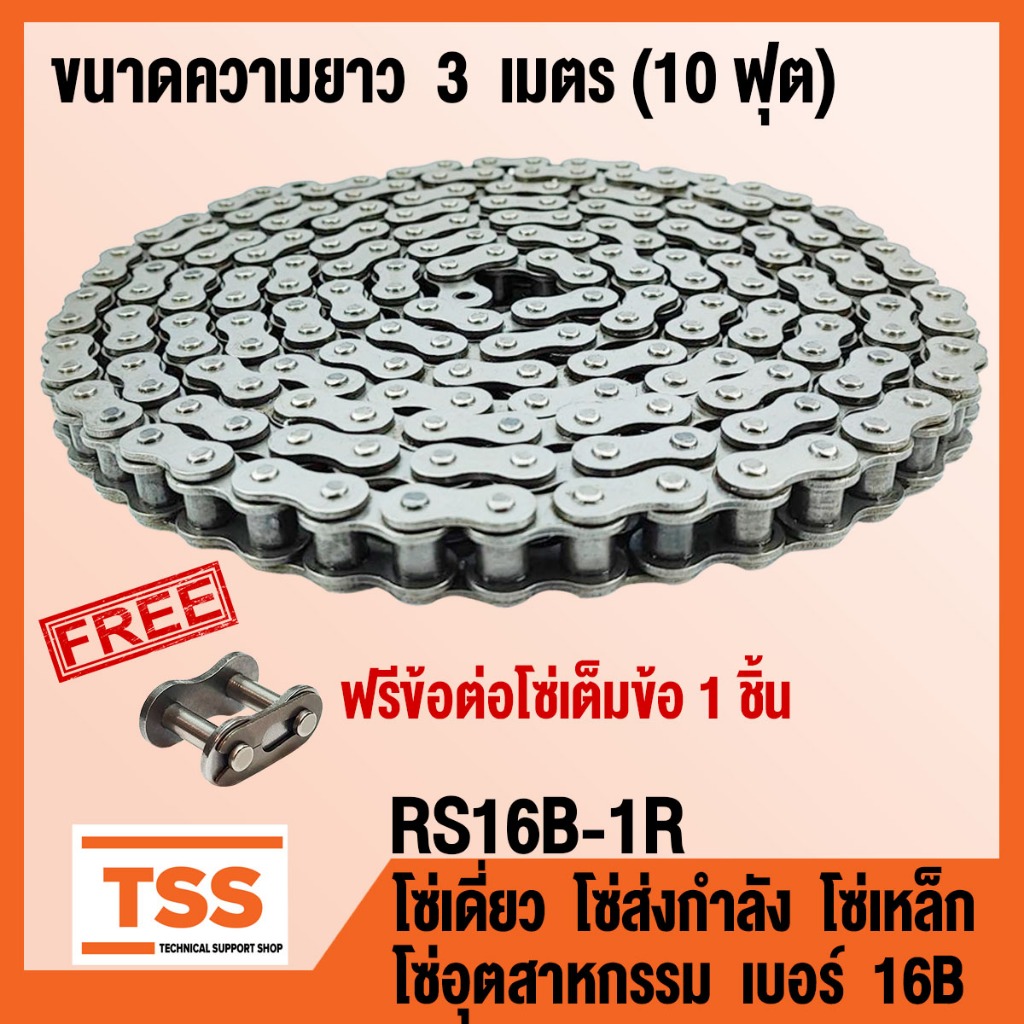 RS16B-1R โซ่เดี่ยว โซ่ส่งกำลัง โซ่เหล็ก โซ่อุตสาหกรรม เบอร์ 16B ...