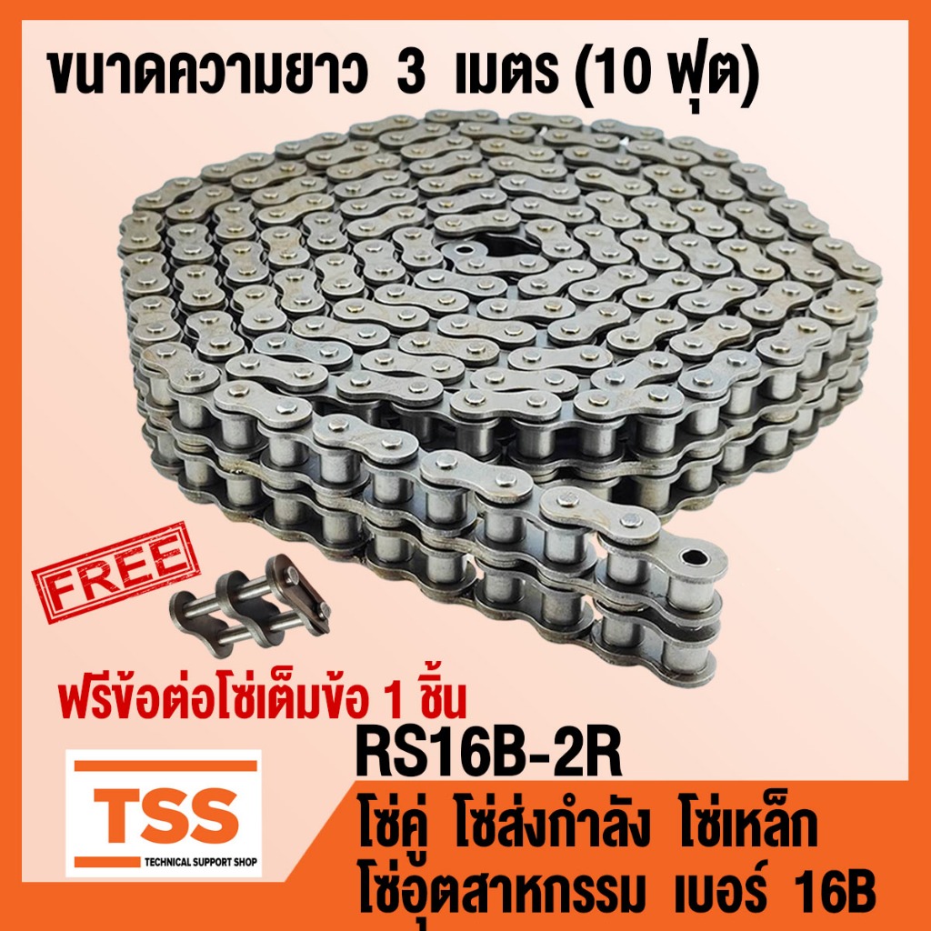 RS16B-2R โซ่คู่ โซ่ส่งกำลัง โซ่เหล็ก โซ่อุตสาหกรรม เบอร์ 16B ...