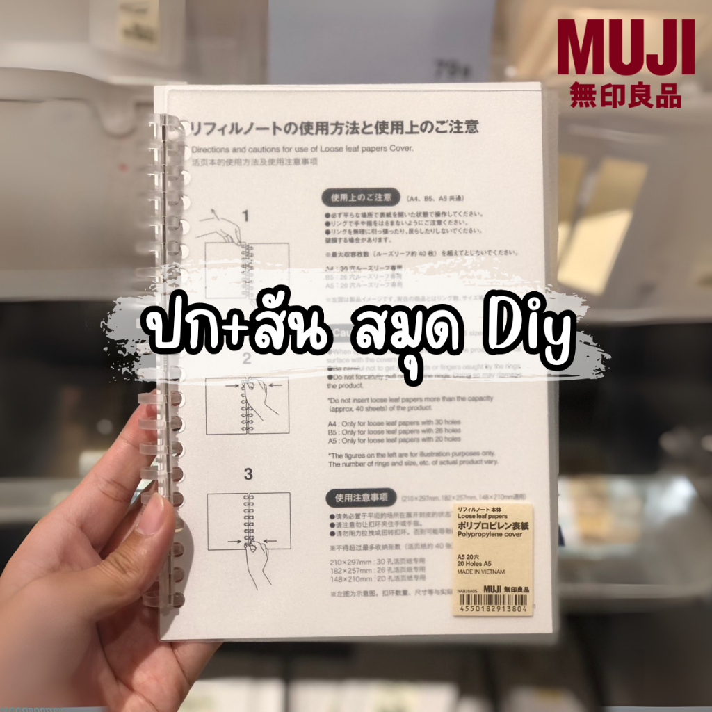 [MUJI] ปกและสัน สมุด DIY มูจิ ปกแข็งสมุดDIY หน้าปกพลาสติก ใส่เอกสาร สัน ...