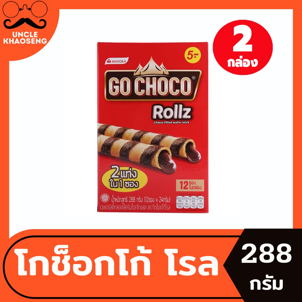 แพ็ค 2 กล่องโกช็อคโก้ โรล เวเฟอร์สติ๊ก ช็อกโกแลต 12 ซอง 5฿ Go choco ...
