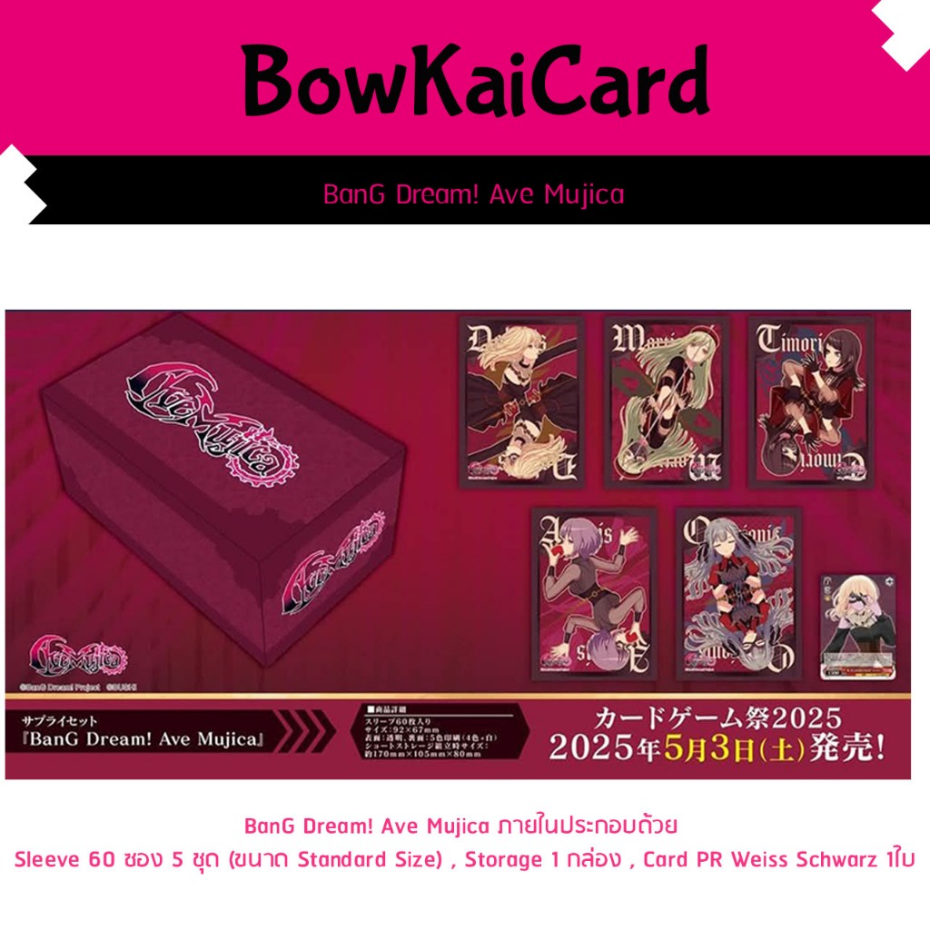 BanG Dream Set จากงาน Card Game Fes 2025 [ BanG Dream! MyGO ] และ