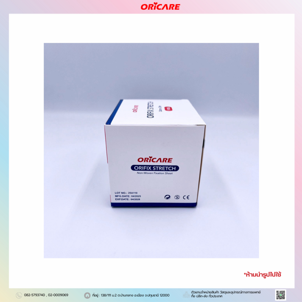 Orifix stretch ออริฟิกซ์ สเตรช แผ่นยึดตรึงชนิดผ้าใยสังเคราะห์ ยี่ห้อ ...