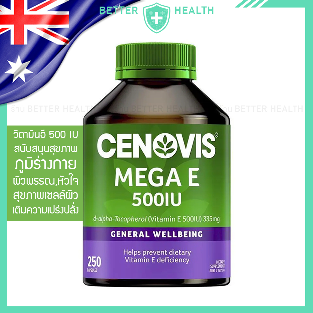 Cenovis Mega E วิตามินอี 500 IU สุขภาพภูมิคุ้มกัน,ผิวพรรณ,โลหิต,เซลล์ใน ...