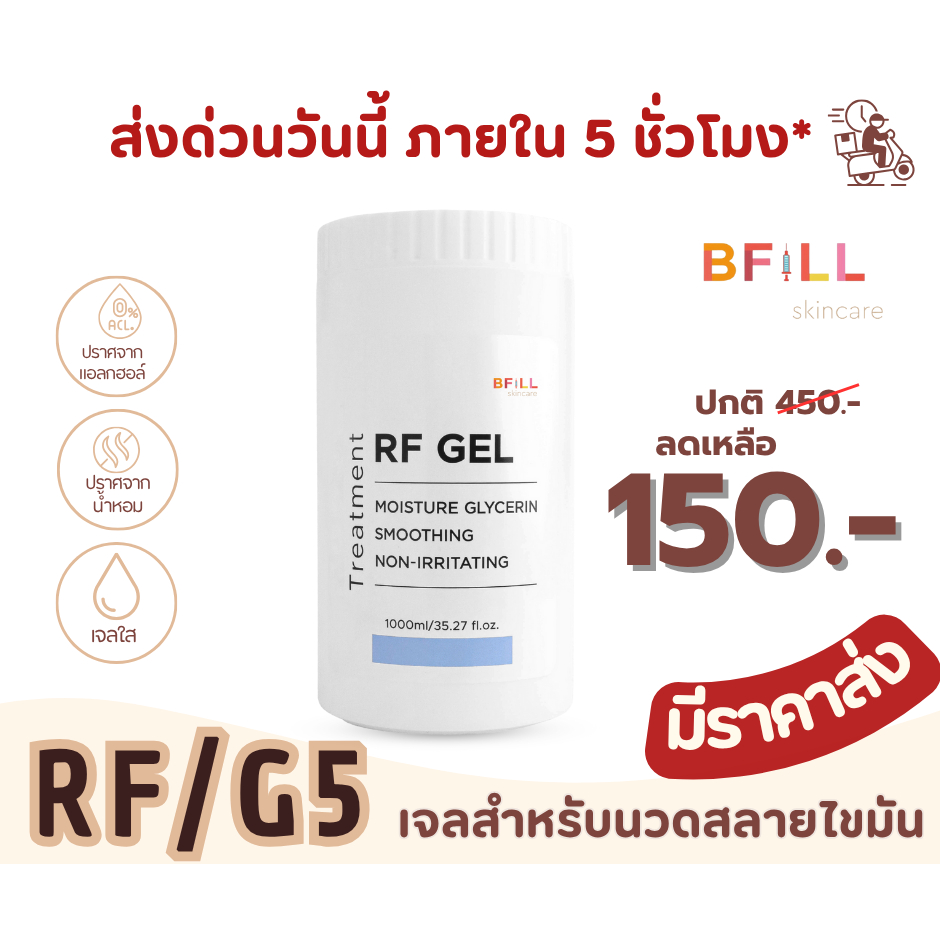 Glycerin Gel - กลีเซอรีน เจล/เจลอาร์เอฟ (RF Gel) กระปุก 1,000g. เจล ...
