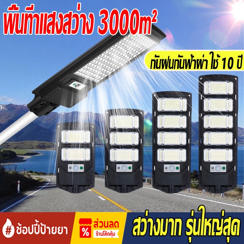 【รับประกัน10ปี】Solar Light ไฟถนนโซล่าเซลล์ 60000W IP67 กันน้ำและกันฟ้า ...