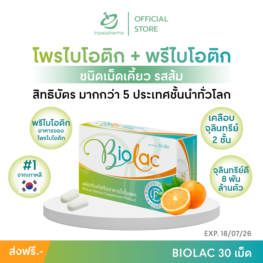 BioLac ผลิตภัณฑ์เสริมอาหารไบโอแลค 12 เม็ด โพรไบโอติก | Shopee Thailand