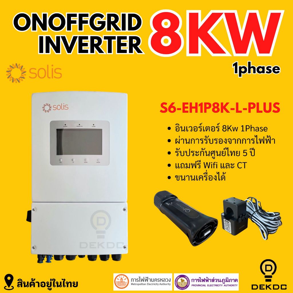 Solis Hybrid onoff grid 8kw 1 phase Inverter รุ่นมีจอ รวม CT กันย้อน ...