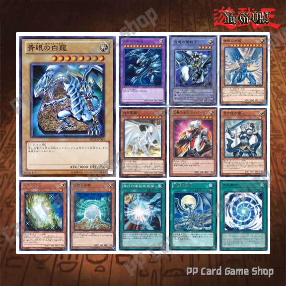Blue-Eyes White Dragon Deck    (Common - Rare)   Yugioh !   | Shopee Thailand