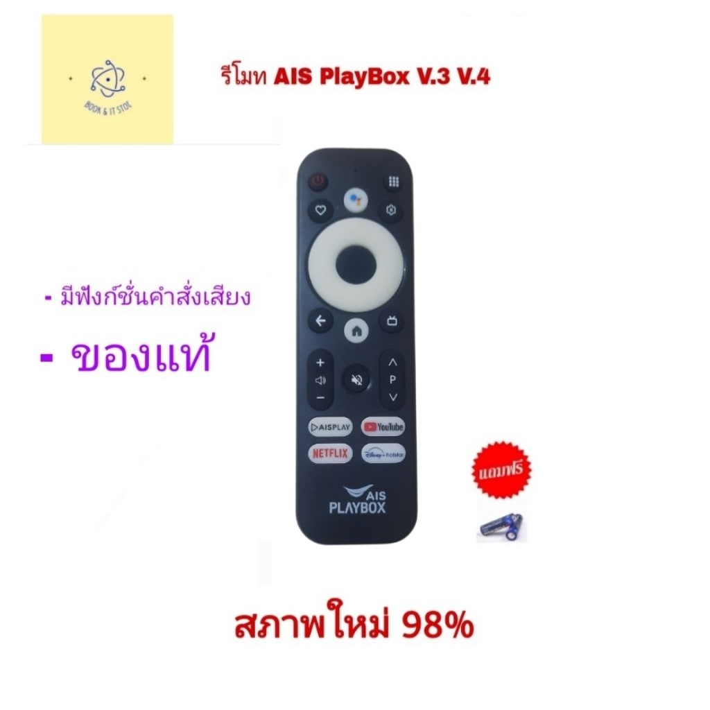 รีโมทกล่อง เอไอเอส เพลย์ AIS PlayBox Remote V.3 - V.4 มีฟังก์ชั่น คำ ...