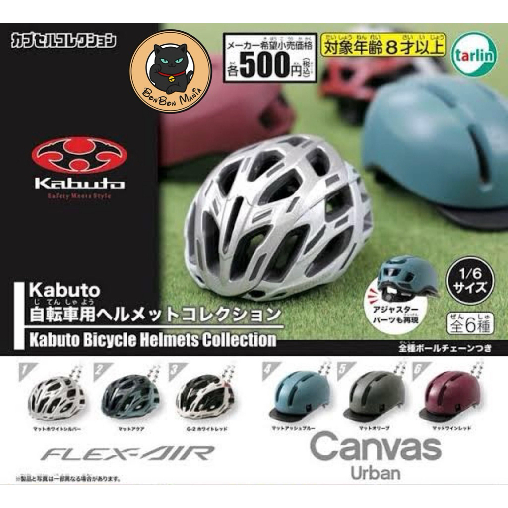 [แบบแยก-เลือกแบบได้]Gachapon Kabuto Bicycle Helmets Collection set