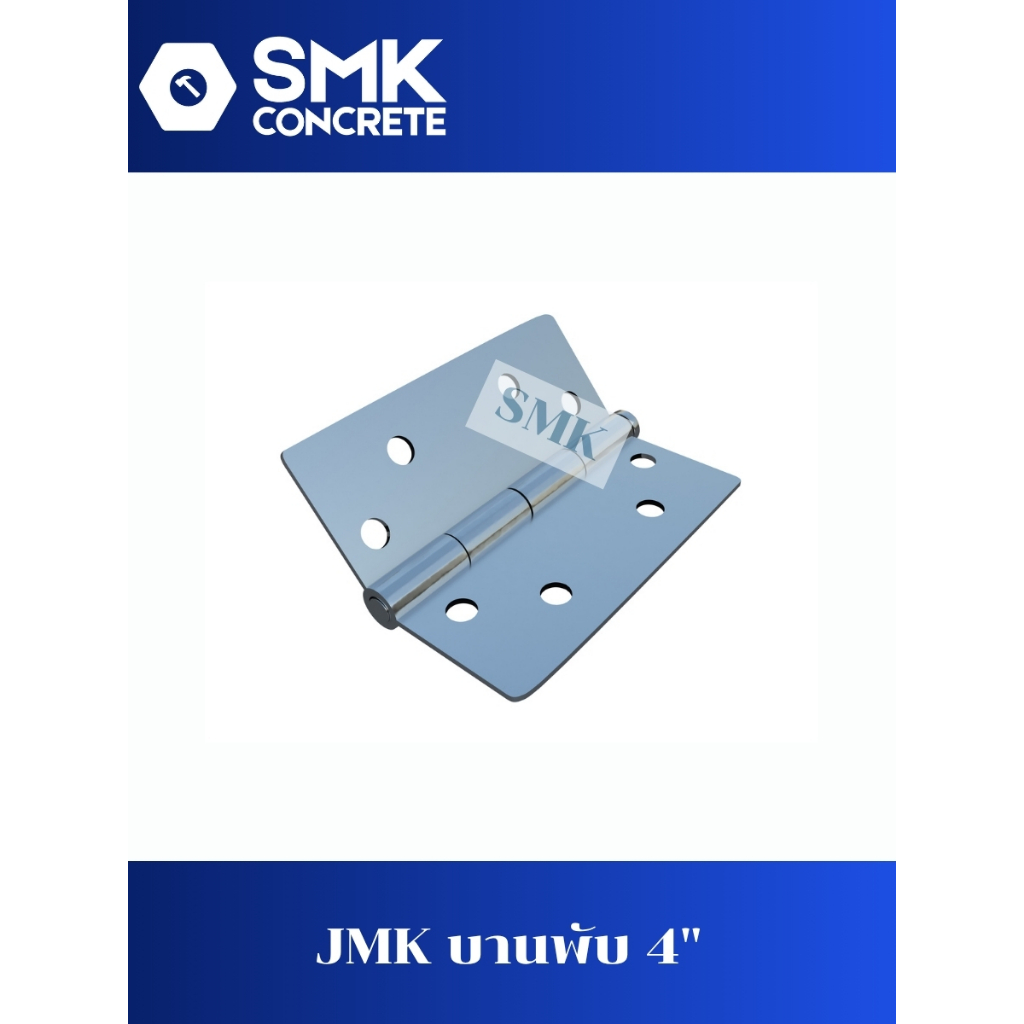 JMK บานพับ 4