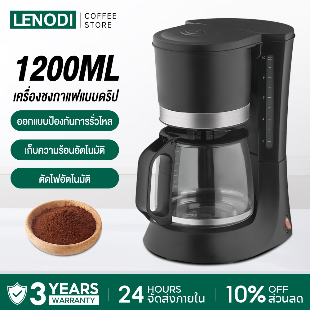LENODI Drip Coffee Maker เครื่องชงกาแฟดริป ความจุ 650/1200 มล. พร้อม ...