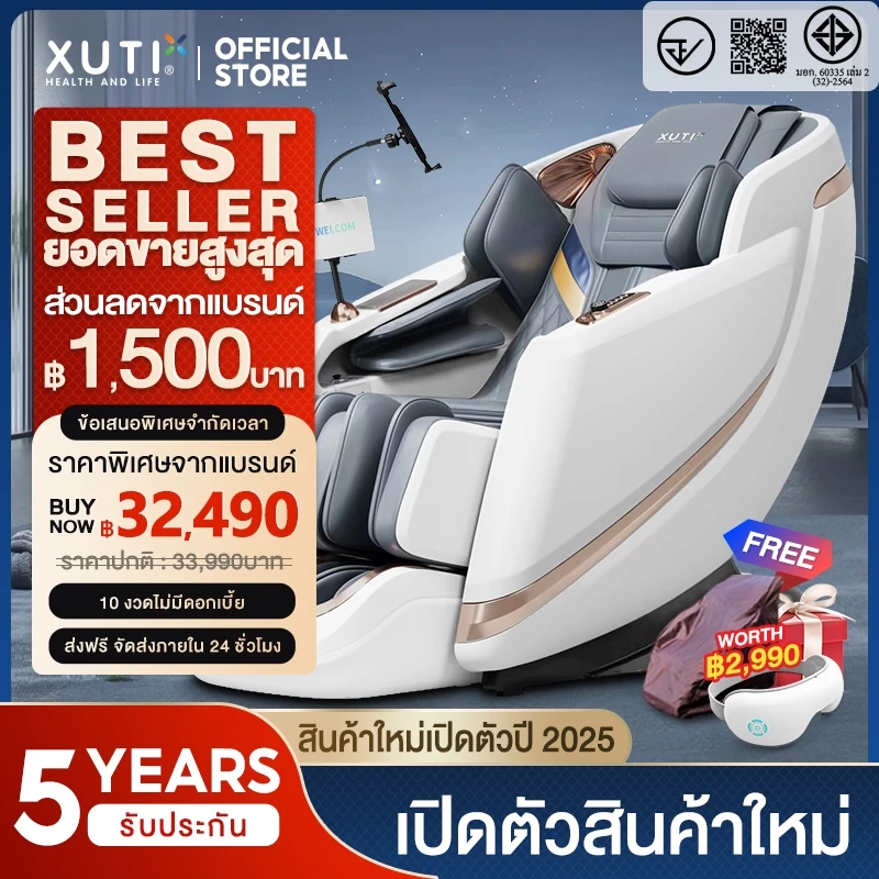 XUTI รุ่น AMFS7 เก้าอี้นวดไฟฟ้า สีครีม โปรแกรมอัตโนมัติ รีโมตภาษาไทย เพื่อการผ่อนคลายกล้ามเนื้อและฟื้นฟูร่างกายอย่างล้ำลึก