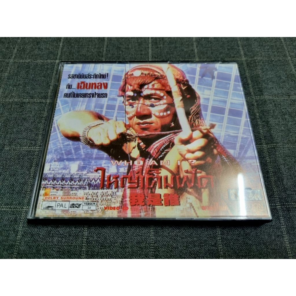 VCD ภาพยนตร์ฮ่องกงแอ็คชั่นกังฟูสุดมันส์ 