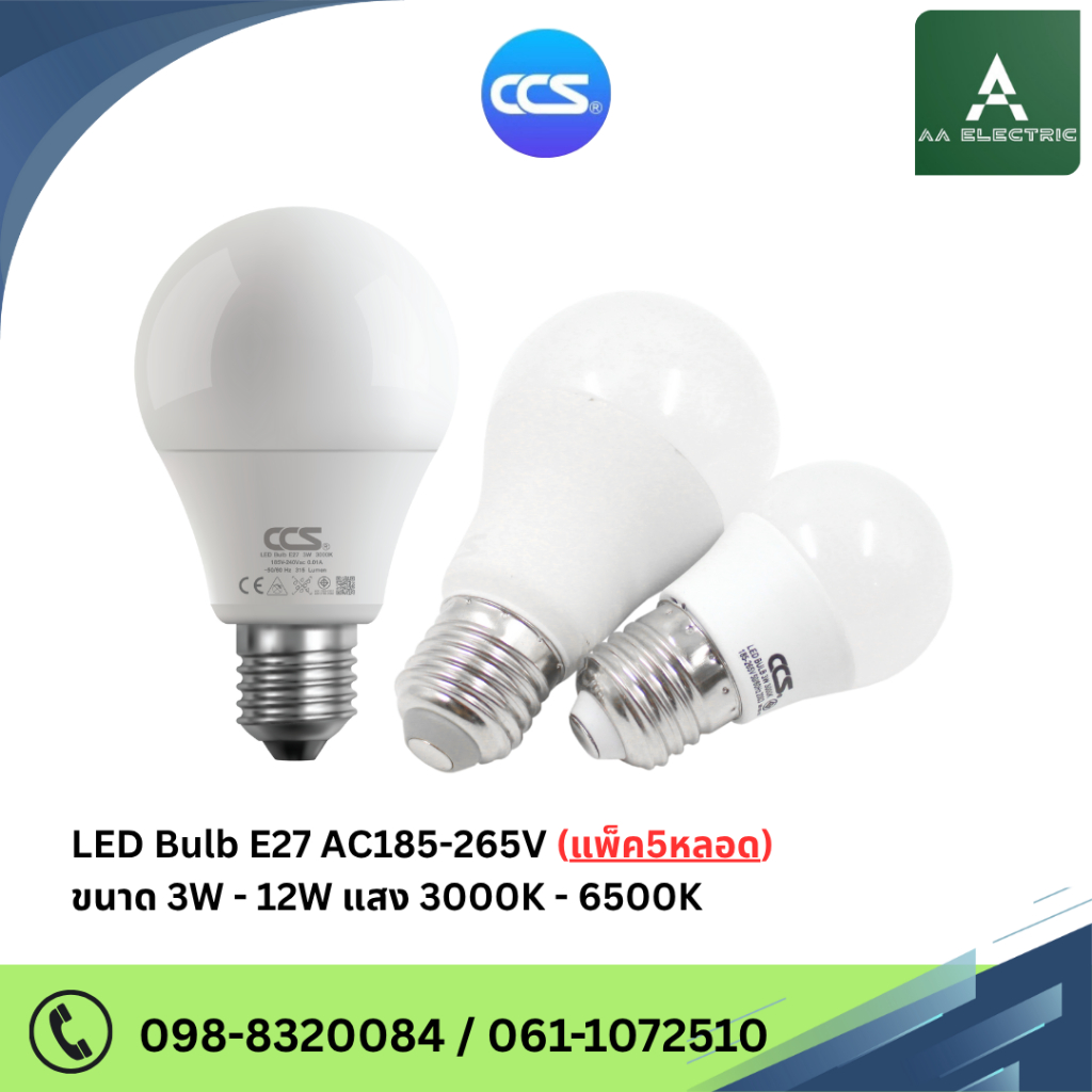 หลอดไฟ LED Blub A60 E27 แสงวอมไวท์ 3000K / แสงเดย์ไลท์ 6500K ( 1 แพค 5 ...